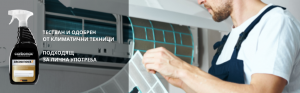 Очиститель теплообменников CARBONAX®0